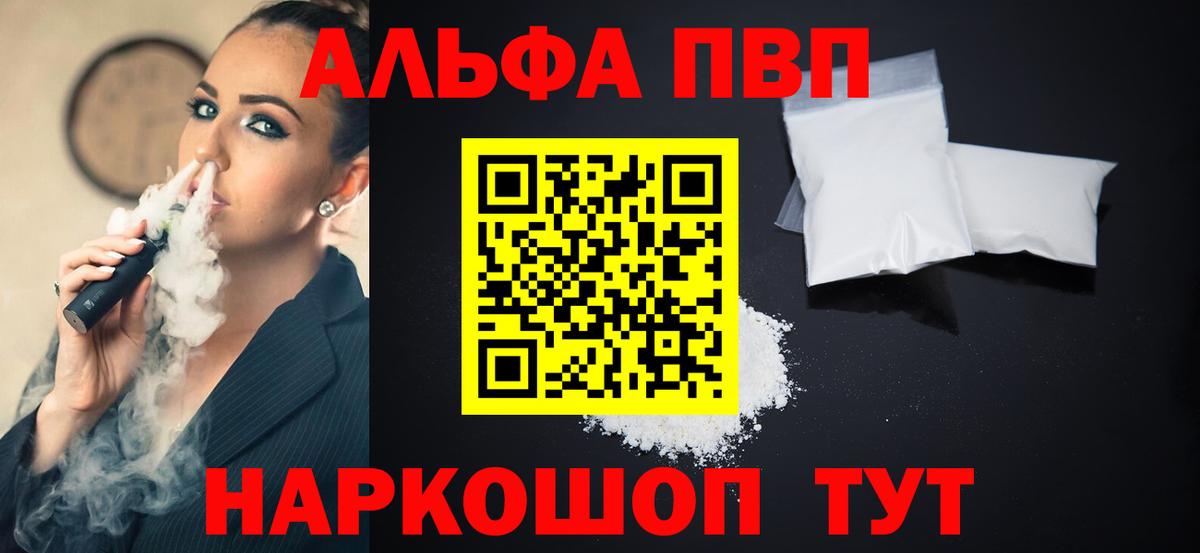 A-PVP крисы CK  Вход с VPN  Большой Камень  наркота  Alpha PVP мука 
