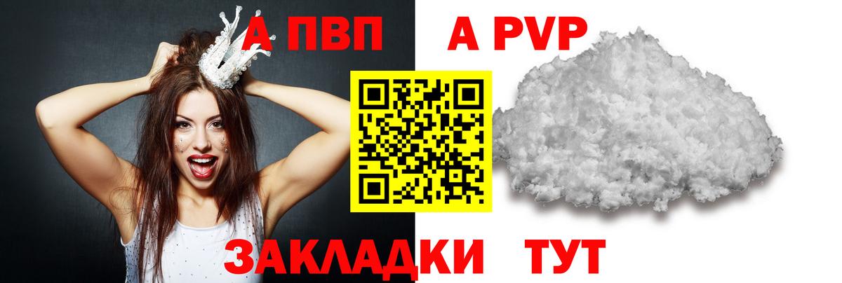 APVP Crystall Большой Камень