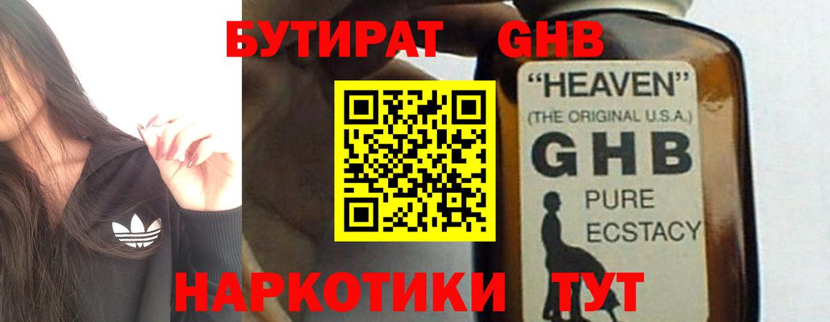 БУТИРАТ оксибутират  Вход с VPN  БУТИРАТ  Большой Камень 