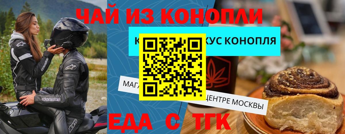 Еда ТГК конопля Большой Камень
