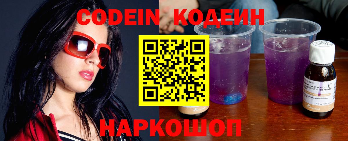 Кодеиновый сироп Lean Purple Drank Большой Камень