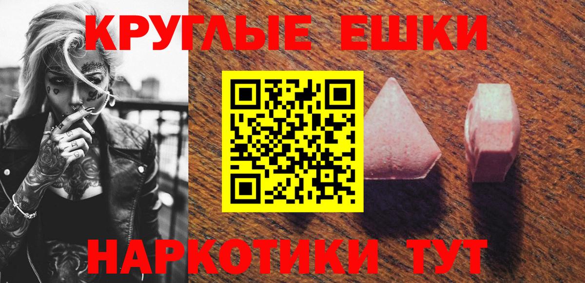 это наркотические препараты  Экстази круглые  Вход с VPN  Большой Камень  Экстази 