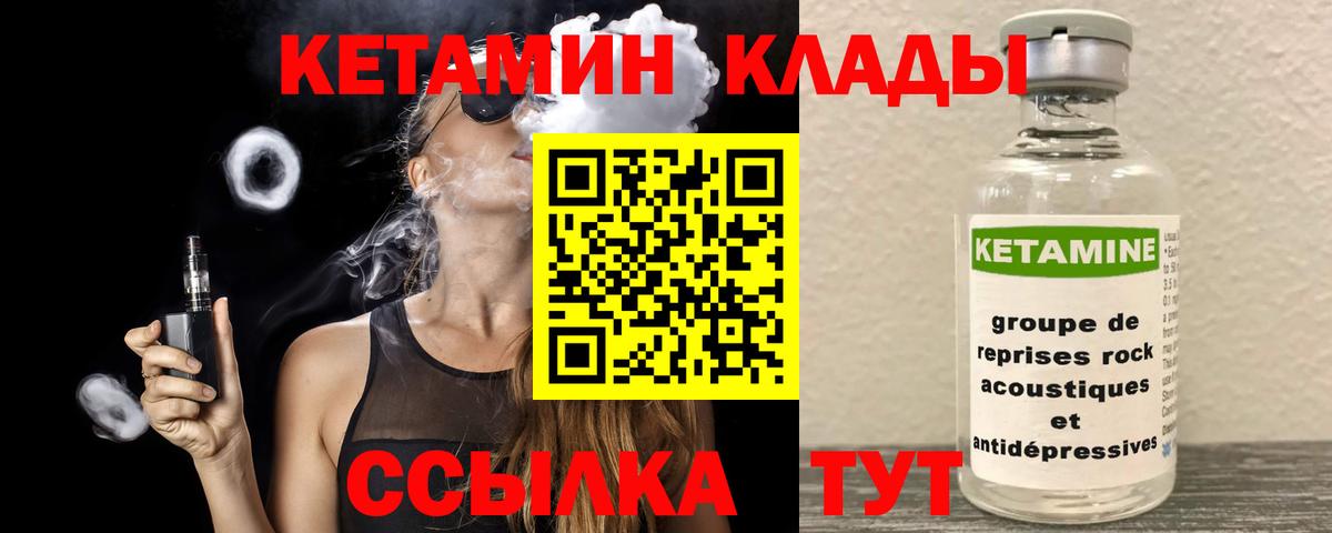Кетамин ketamine Большой Камень