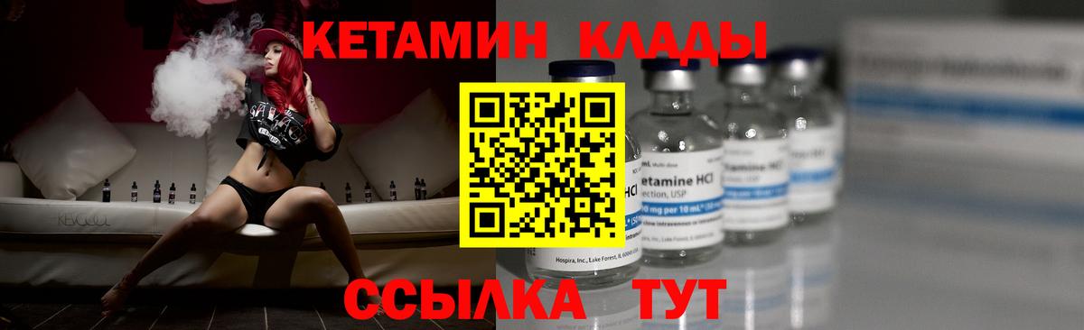 Кетамин ketamine  Вход с VPN  Большой Камень 