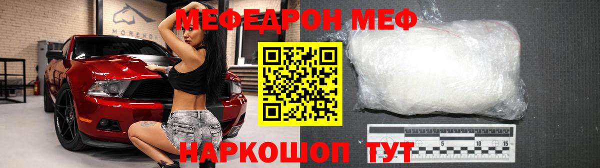 Меф кристаллы  Мефедрон мяу мяу  Меф  Вход с VPN  Большой Камень 