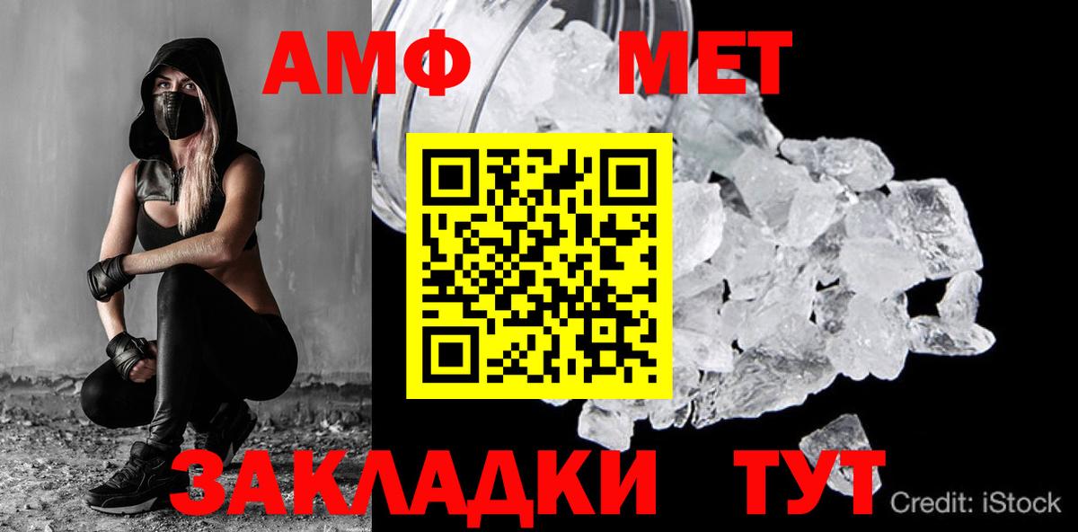 МЕТАМФЕТАМИН мет  Вход с VPN  Большой Камень 