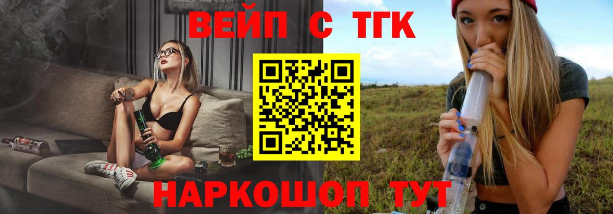 ТГК жижа  Дистиллят ТГК концентрат  Большой Камень  Вход с VPN 